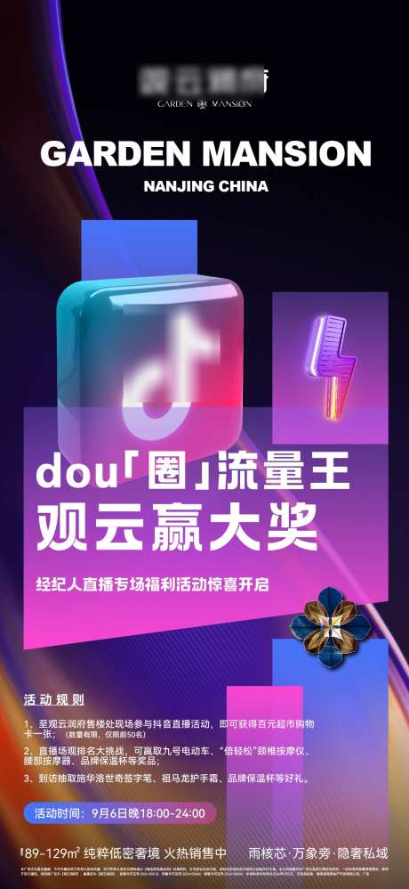 抖音贝壳经纪人_源文件下载_AI,PSD格式_1124X2438像素-活动,创意,高端-作品编号:2025030514429899-志设-zs9.com