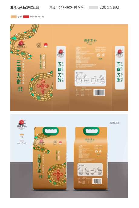 五常大米金蛇版_源文件下载_AI,PSD格式_9450X14174像素-四边封,金蛇,大米-作品编号:2025030514176327-志设-zs9.com