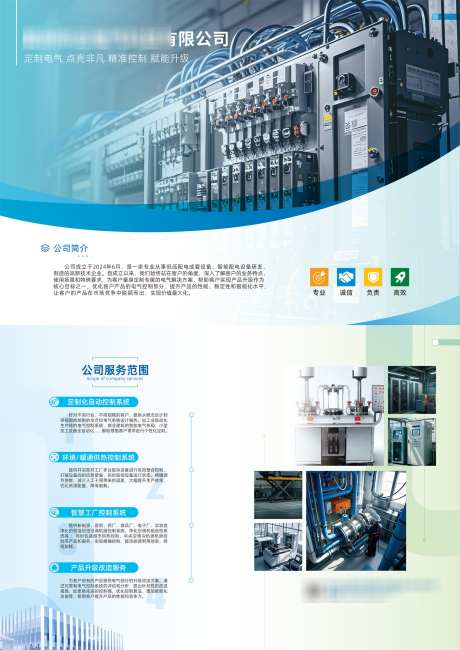 企业简介产品介绍_源文件下载_PSD格式_1754X2480像素-介绍,科技感,企业-作品编号:2025030514154952-志设-zs9.com