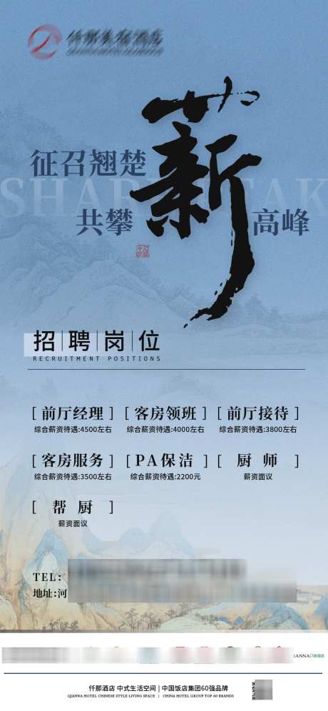 中式招聘海报_源文件下载_PSD格式_1000X2166像素-蓝色,山水,招聘-作品编号:2025030514437713-志ˆ设˯网