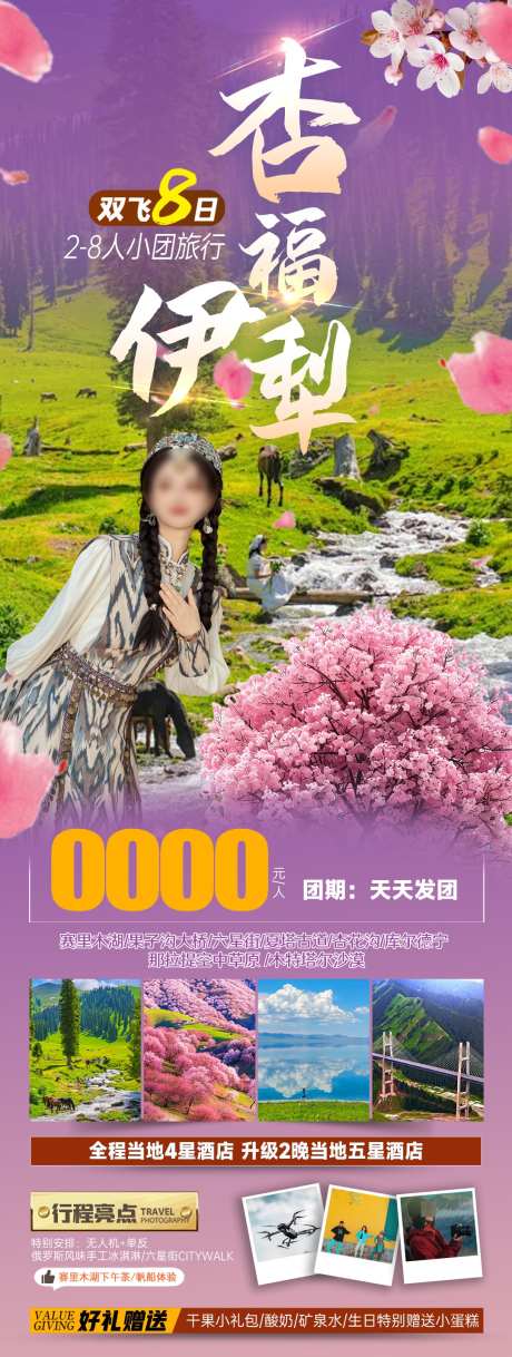 杏福伊犁旅游海报_源文件下载_PSD格式_1080X2860像素-旅游,海报,银杏花-作品编号:2025030514344280-志设-zs9.com