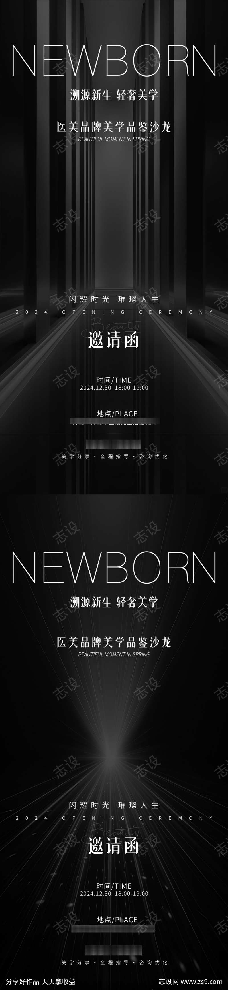 医美邀请函