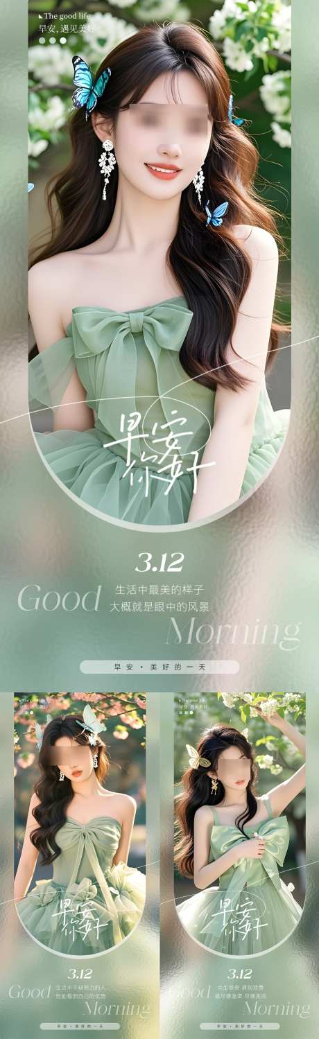 早安医美系列海报_源文件下载_PSD格式_1080X3519像素-简约,朋友圈,日签-作品编号:2025030514235974-志设-zs9.com