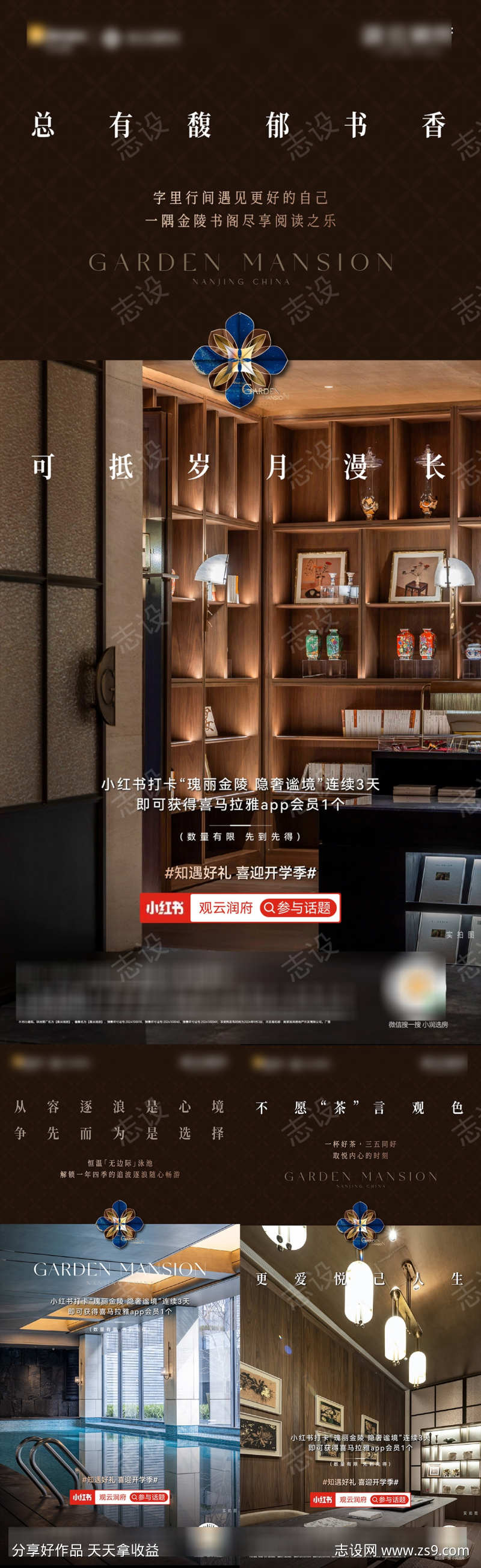 会所系列海报