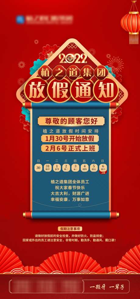 春节放假通知_源文件下载_PSD格式_1134X2418像素-春节,通知,放假-作品编号:2025030515027455-志设-zs9.com