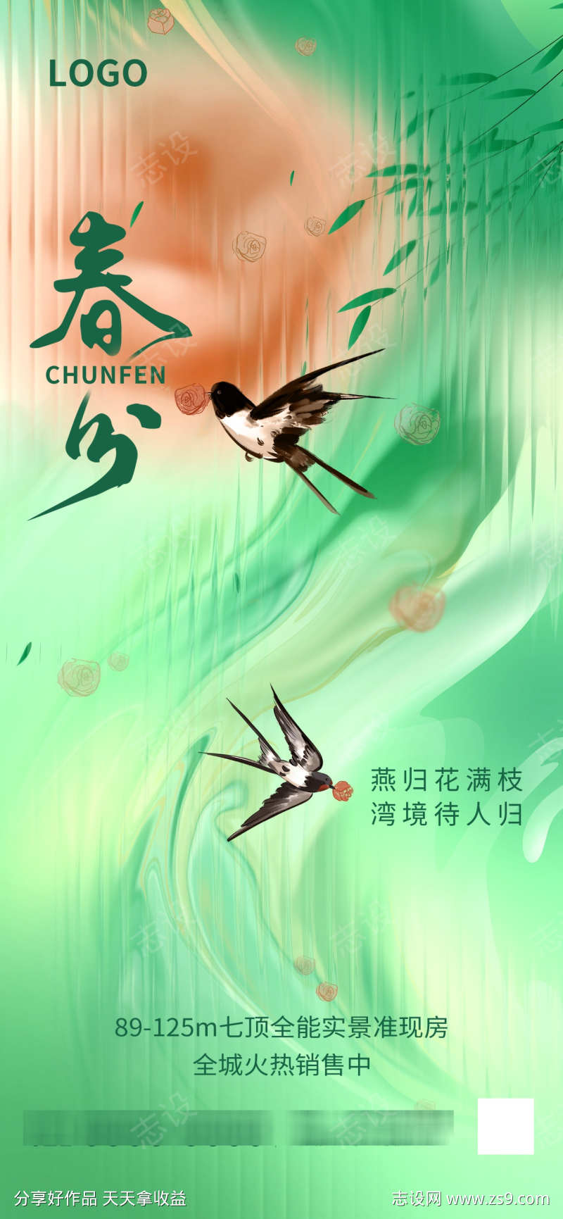 春分节气海报