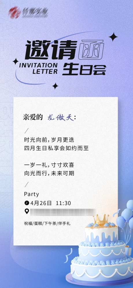 生日会蓝紫色邀请函_源文件下载_PSD格式_1000X2166像素-蓝紫色,蛋糕,邀请函-作品编号:2025030514263312-志设-zs9.com