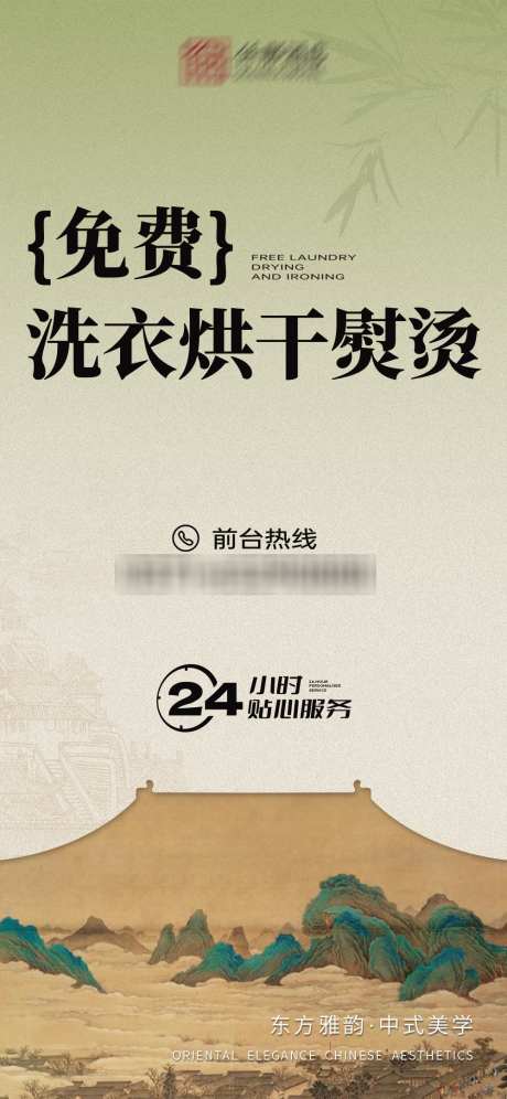 酒店服务海报_源文件下载_AI格式_1000X2166像素-酒店服务,中国风,绿色-作品编号:2025030515094012-志设-zs9.com