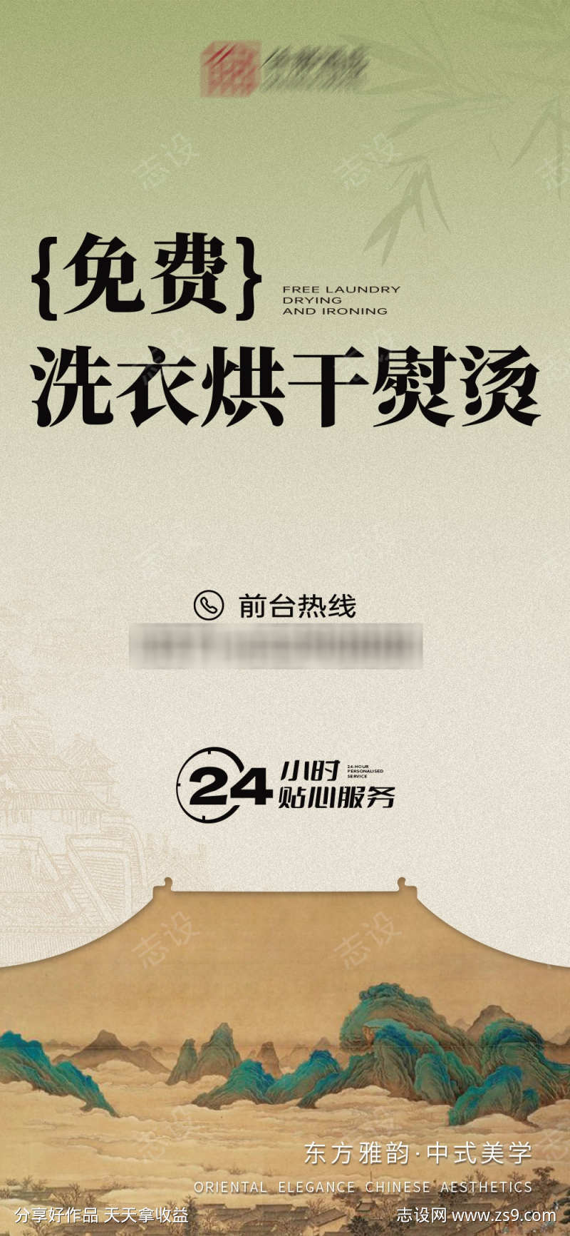 酒店服务海报