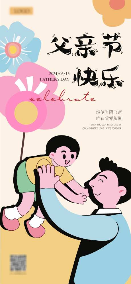 地产父亲节海报_源文件下载_AI格式_2344X5075像素-温馨,亲子,父亲节-作品编号:2025030516088094-志设-zs9.com