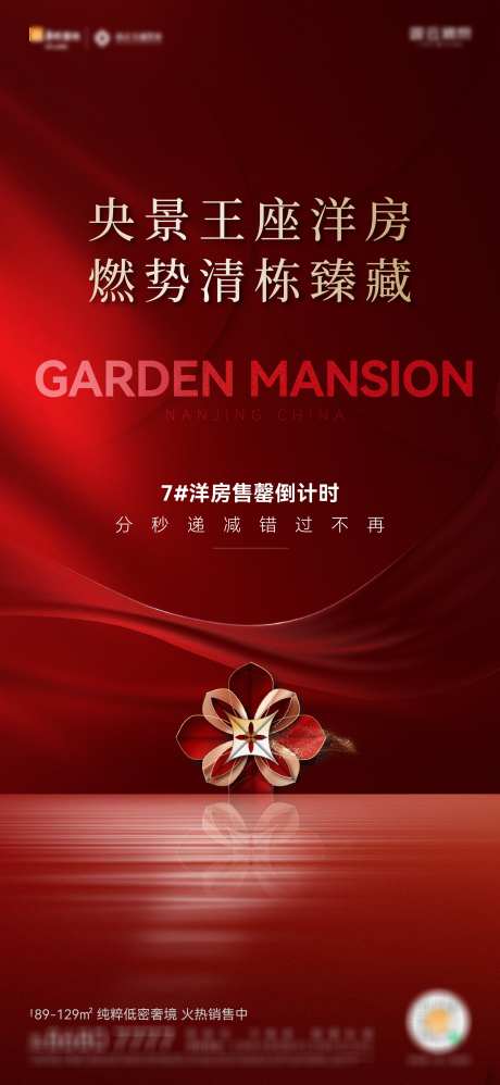 热销清栋海报_源文件下载_AI,PSD格式_2342X5079像素-高端,创意,豪宅-作品编号:2025030515467586-志设-zs9.com