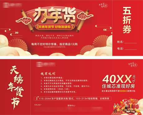 年货代金券_源文件下载_CDR格式_1615X1296像素-元旦,春节,钜惠-作品编号:2025030515445803-志设-zs9.com