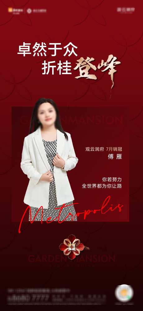 销冠红盘海报_源文件下载_AI格式_2342X5079像素-高端,创意,豪宅-作品编号:2025030515571525-志设-zs9.com