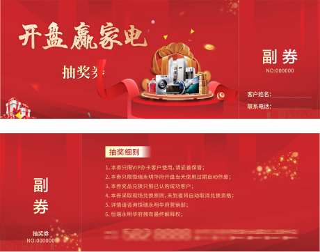 地产代金券_源文件下载_CDR格式_4725X3717像素-开盘,促销,会员-作品编号:2025030515295071-志设-zs9.com