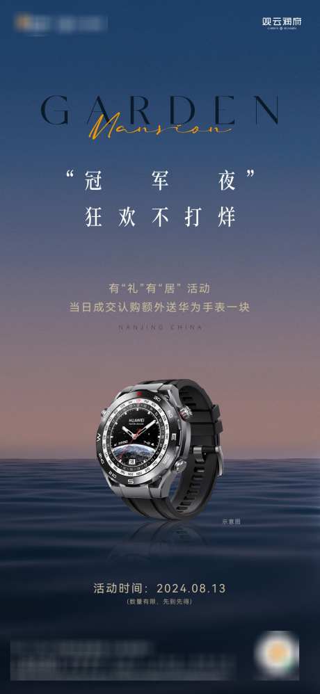 手表夜闪购海报_源文件下载_AI,PSD格式_1124X2438像素-高端,创意,豪宅-作品编号:2025030515429663-志设-zs9.com