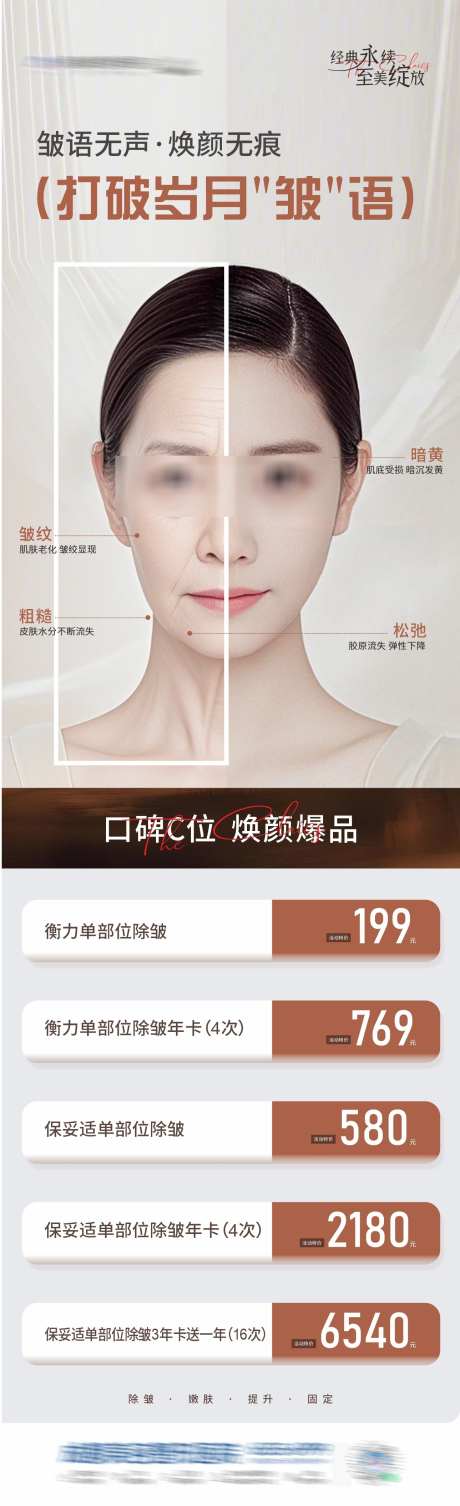 无创除皱抗衰祛皱卡项活动创意海报_源文件下载_CDR格式_1289X4219像素-活动,卡项,祛皱-作品编号:2025030515172575-志设-zs9.com