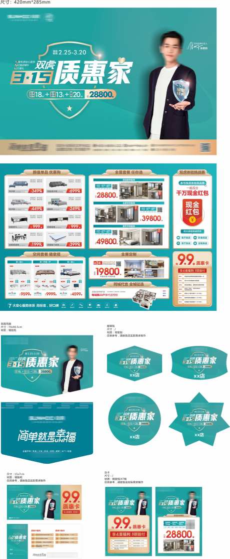 家居系列物料_源文件下载_CDR格式_1575X3816像素-家具,优惠,吊旗-作品编号:2025030516067669-志设-zs9.com