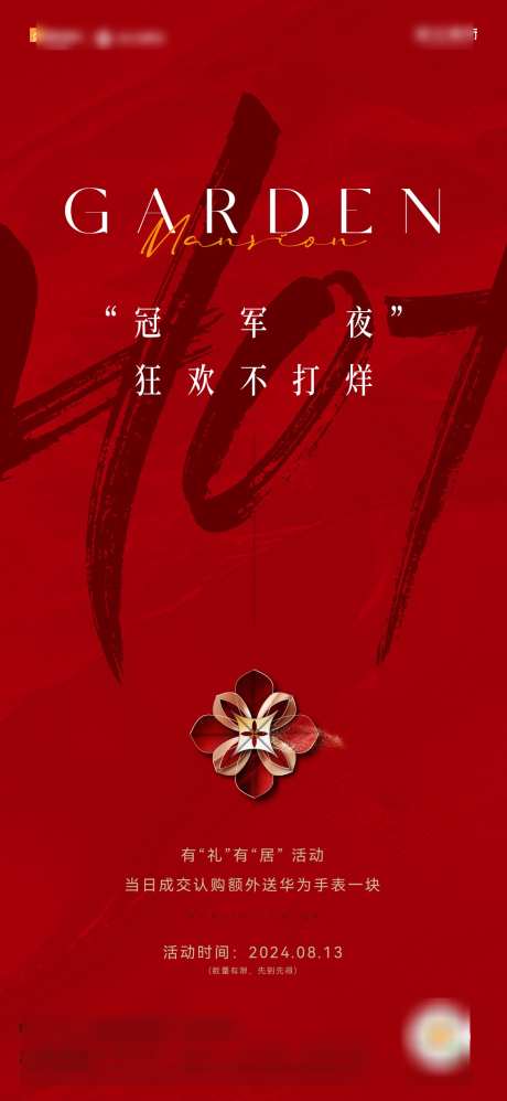 热销红盘海报_源文件下载_AI,PSD格式_1124X2438像素-高端,创意,豪宅-作品编号:2025030515422601-志设-zs9.com