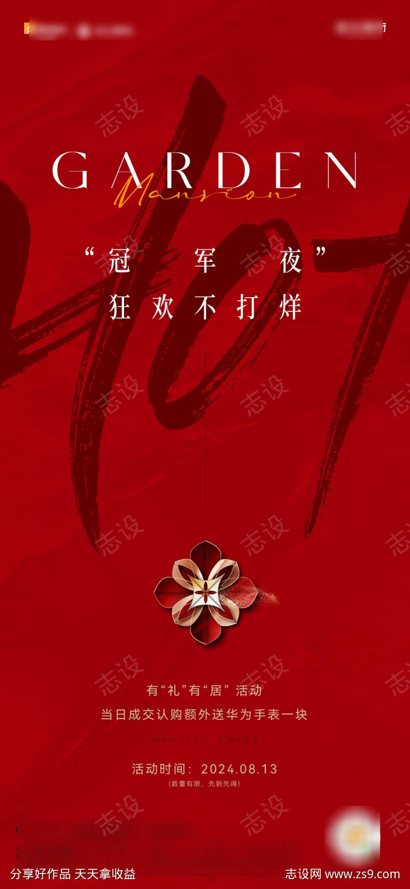 热销红盘海报