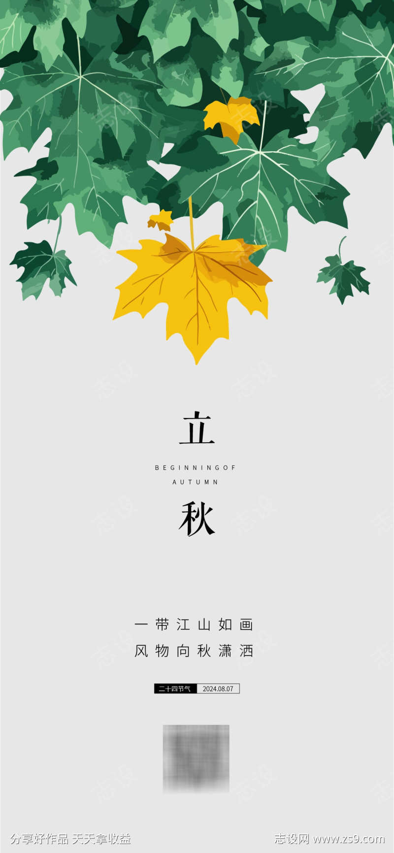 立秋节气海报