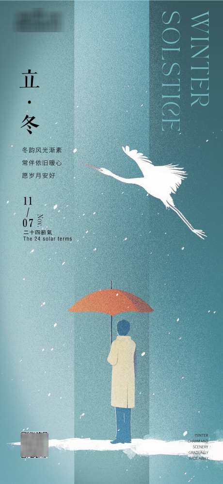 立冬节气海报_源文件下载_AI格式_1125X2436像素-人物,浪漫,下雪-作品编号:2025030516355260-志设-zs9.com