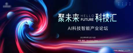 AI科技智能产业论坛主画面kv_源文件下载_AI,PSD格式_3551X1420像素-主画面,大数据,产业-作品编号:2025030516508491-志设-zs9.com