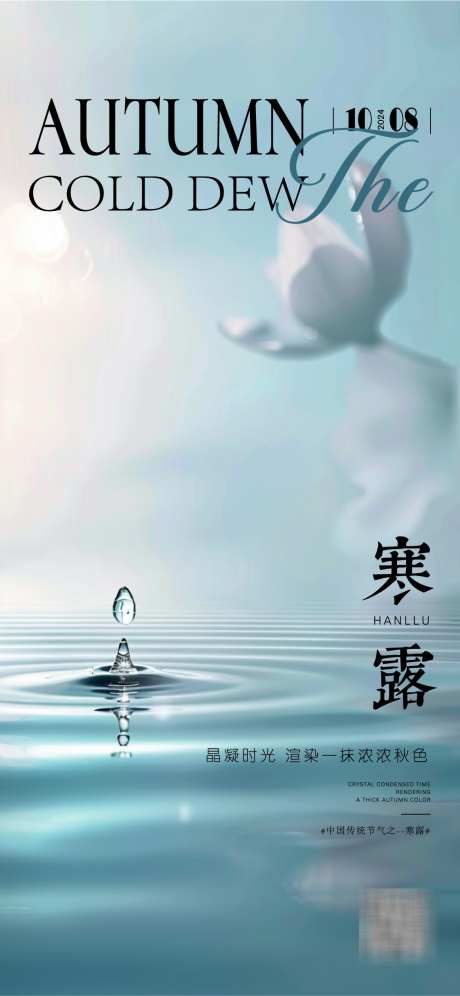 寒露节气海报_源文件下载_AI格式_1125X2436像素-白鹭,插画,树枝-作品编号:2025030516345529-志设-zs9.com
