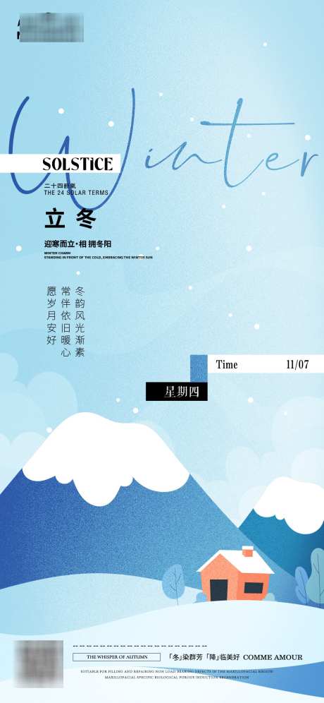立冬节气海报_源文件下载_AI格式_1125X2436像素-下雪,冬天,立冬-作品编号:2025030516361758-志设-zs9.com