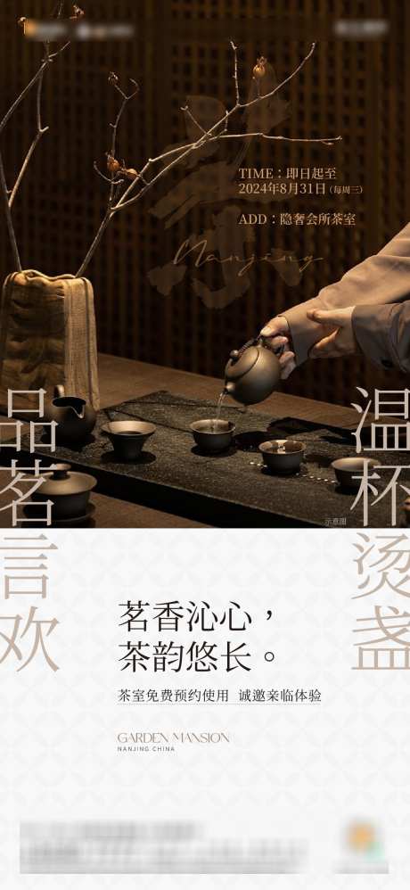 高端茶室海报_源文件下载_AI,PSD格式_1124X2438像素-高端,创意,豪宅-作品编号:2025030516027416-志设-zs9.com