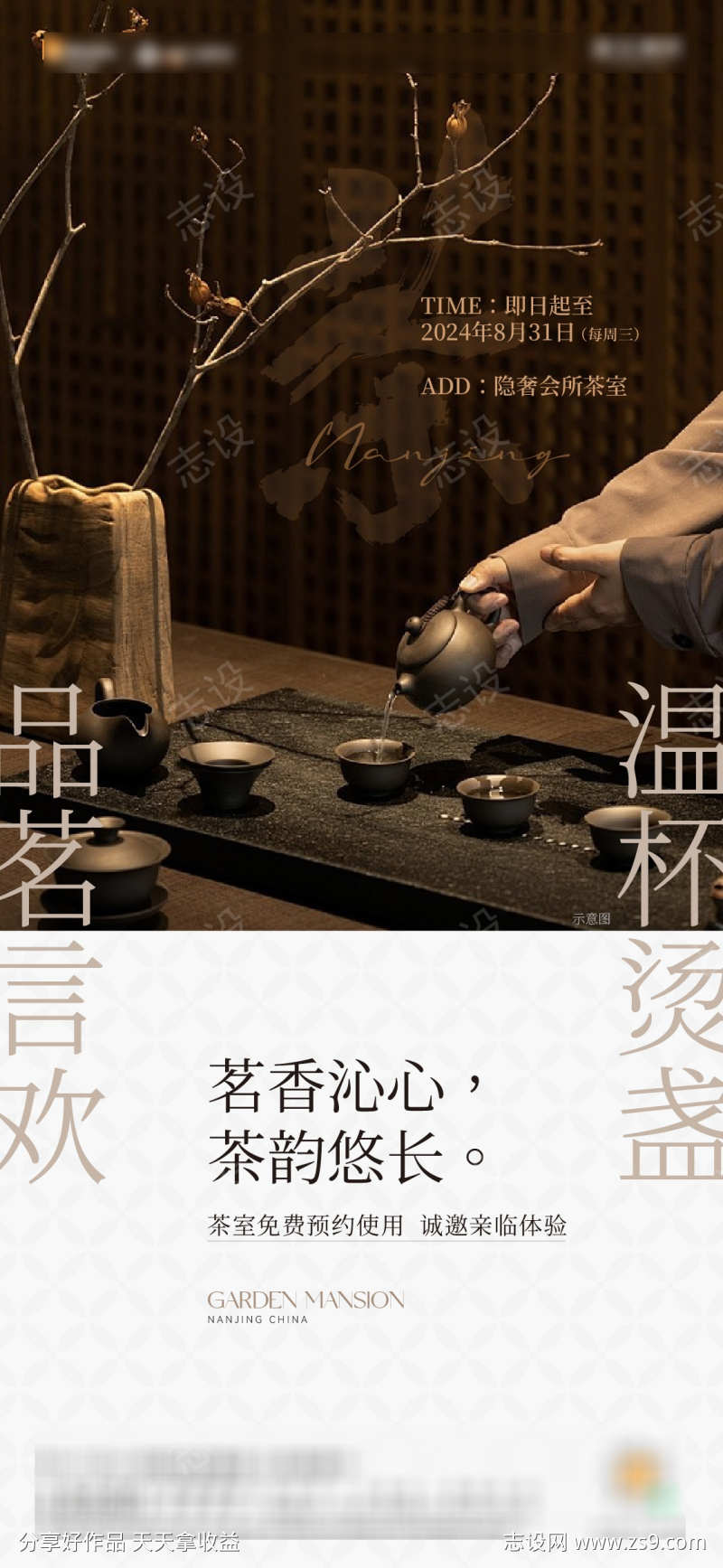 高端茶室海报