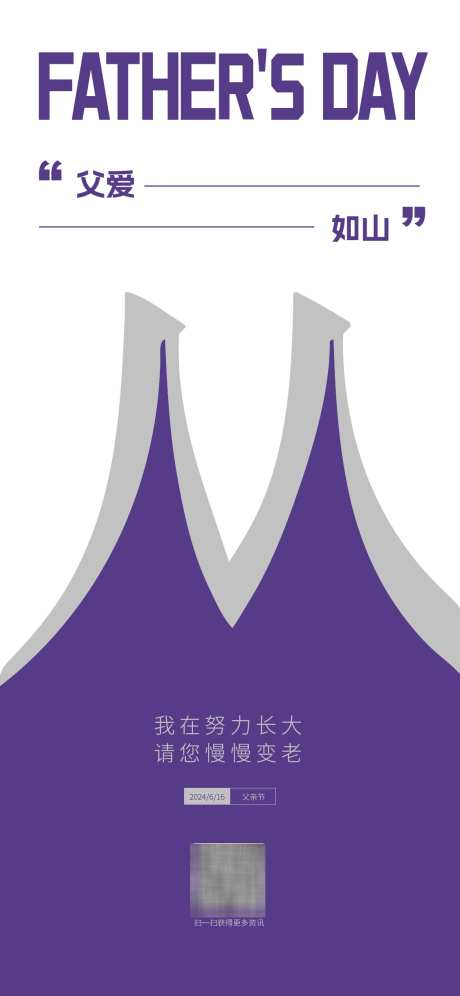 父亲节简约海报_源文件下载_AI格式_1125X2436像素-简约,父亲节,公历节日-作品编号:2025030516219699-志设-zs9.com
