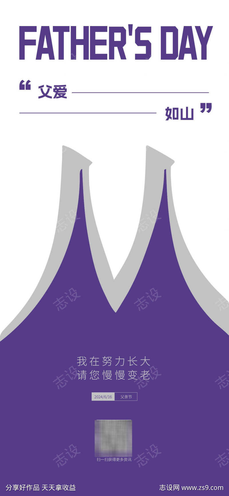 父亲节简约海报