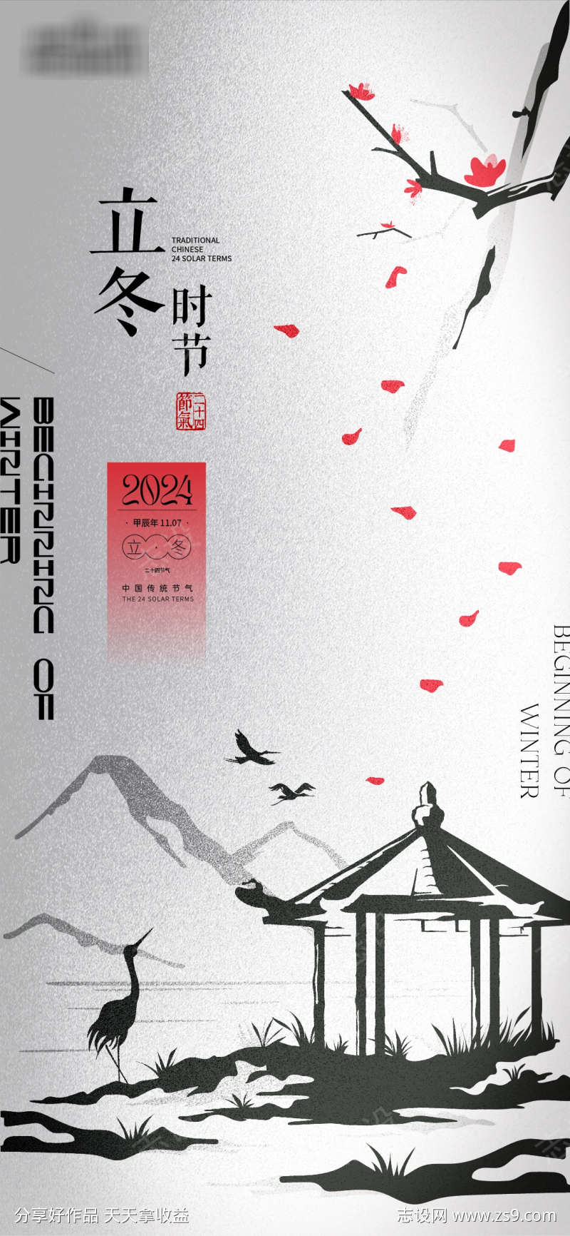 立冬节气海报