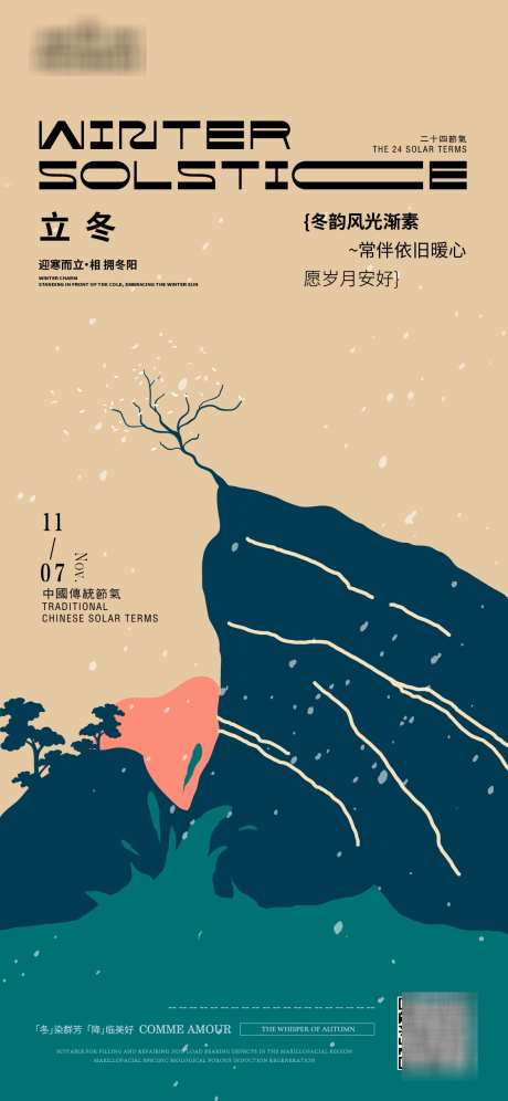 立冬节气海报_源文件下载_AI格式_1125X2436像素-意境,下雪,冬天-作品编号:2025030516367070-志设-zs9.com
