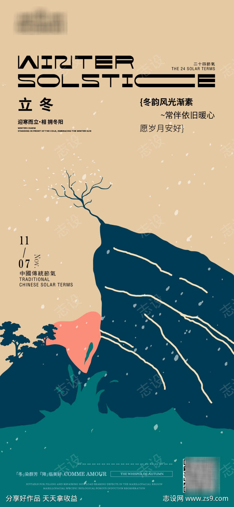 立冬节气海报