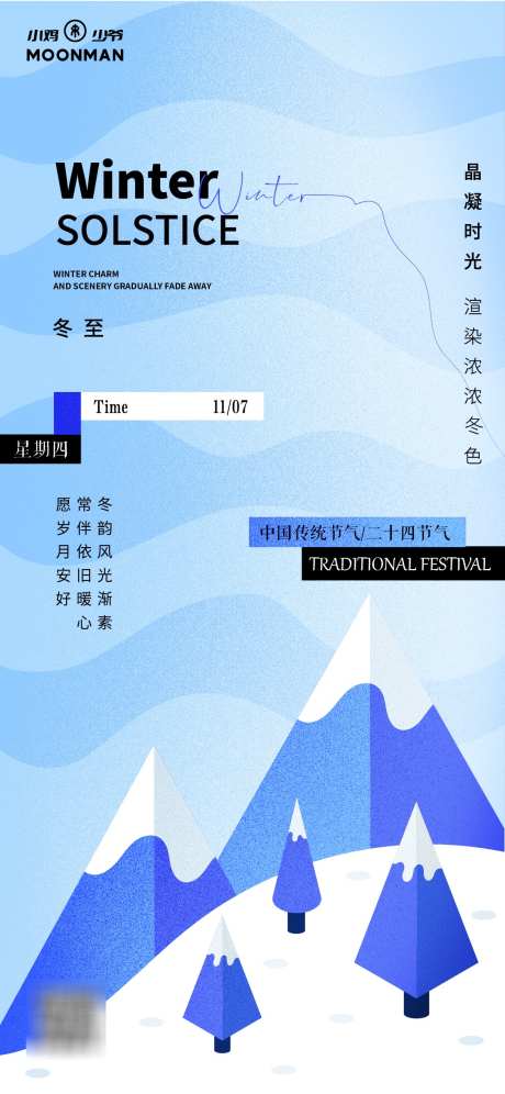 立冬节气海报_源文件下载_AI格式_1125X2436像素-南,下雪,冬天-作品编号:2025030516447784-志设-zs9.com
