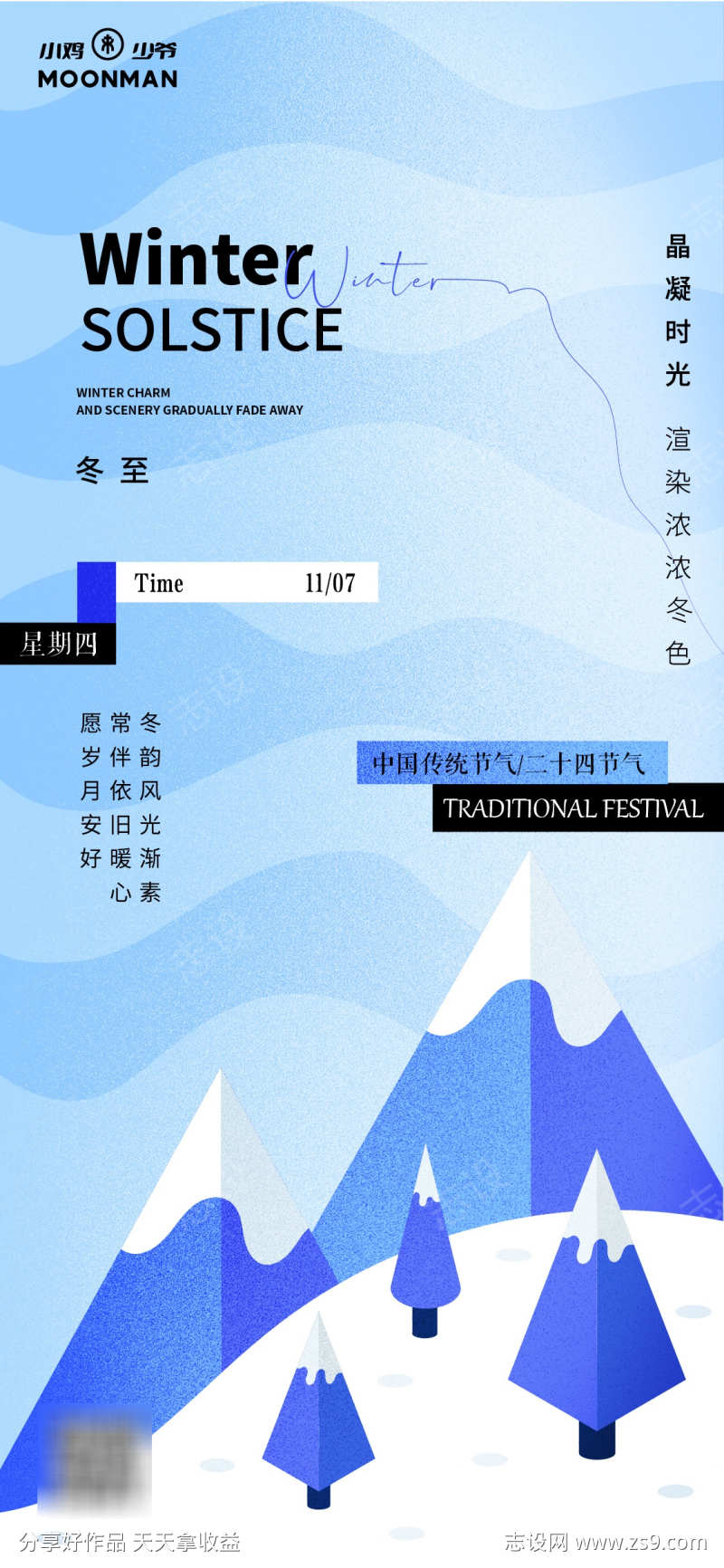立冬节气海报