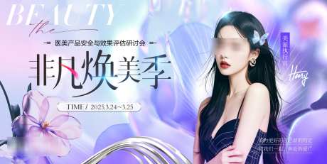 38医美春季焕颜主画面_源文件下载_AI,PSD格式_2001X1003像素-妇女节,女生,人物-作品编号:2025030517252983-志设-zs9.com
