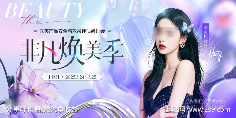 38医美春季焕颜主画面