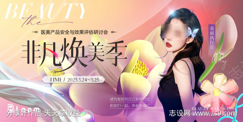 38医美春季焕颜主画面