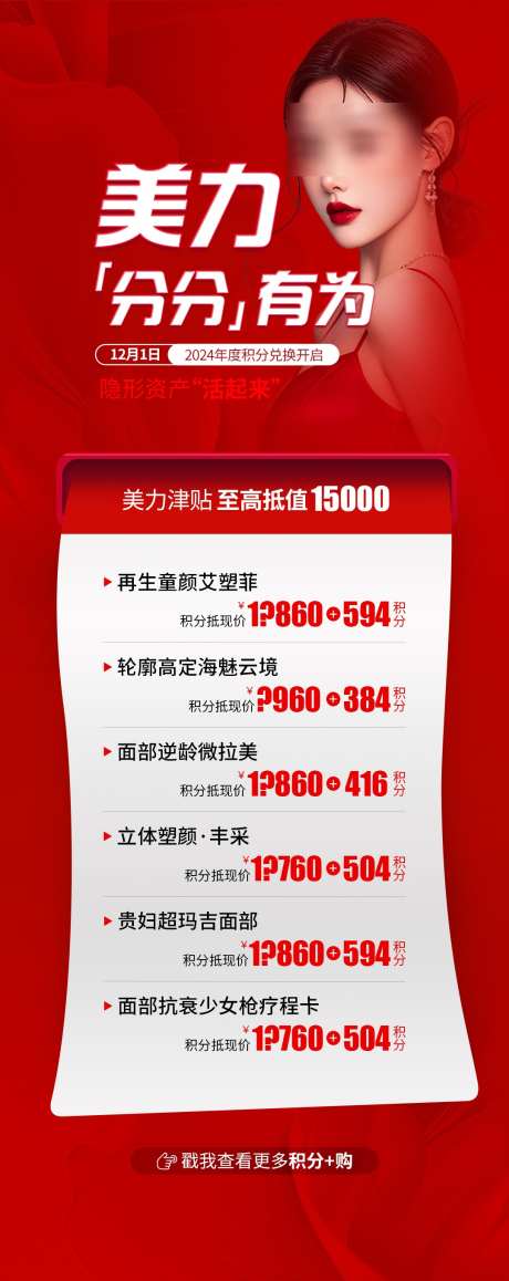 医美红色活动海报_源文件下载_PSD格式_1080X2718像素-海报,活动,医美-作品编号:2025030509328336-志设-zs9.com