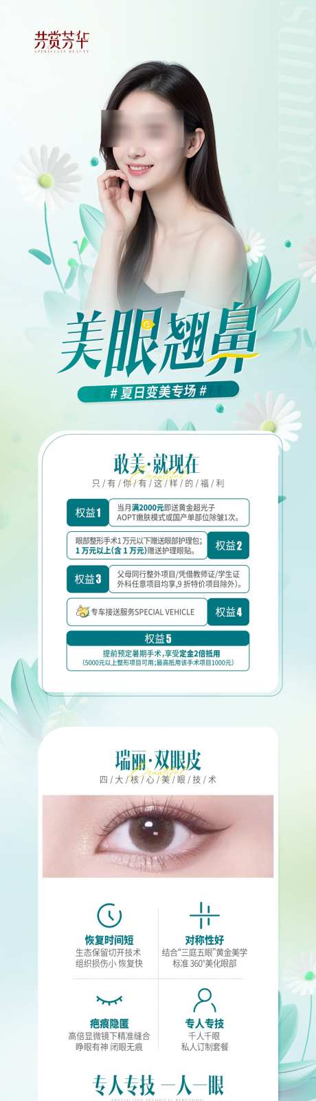 医美春季绿色活动项目详情页_源文件下载_PSD格式_1080X6584像素-绿色,主题,春季-作品编号:2025030509355581-志设-zs9.com
