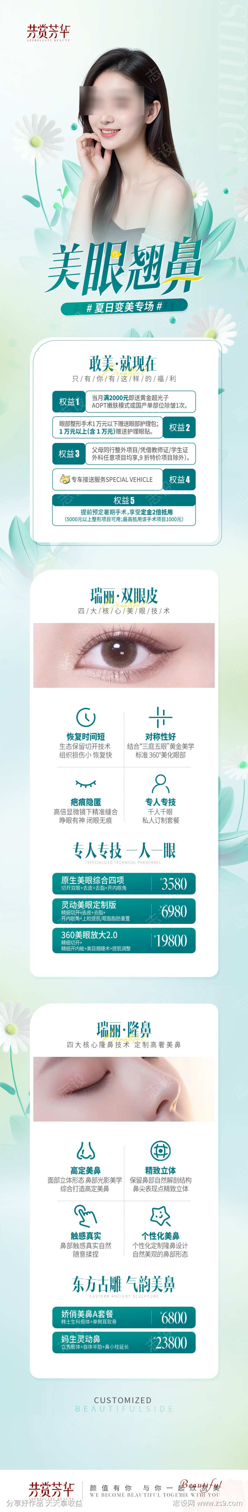 医美春季绿色活动项目详情页