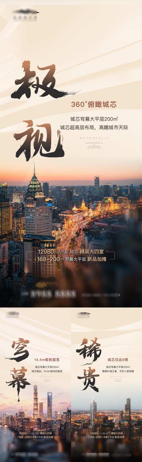 地产城市海报_源文件下载_AI,PSD格式_2344X7589像素-天际线,高端,价值点-作品编号:2025030509215012-志设-zs9.com