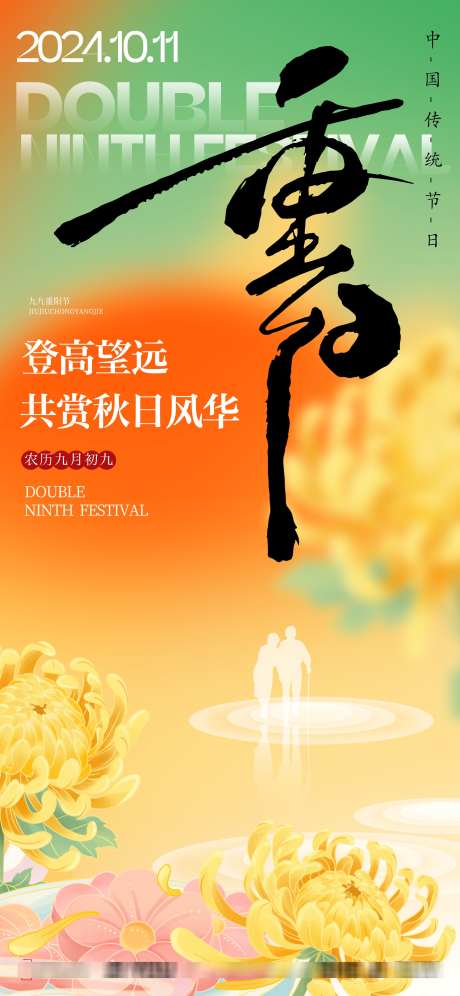 重阳节日海报_源文件下载_PSD格式_1875X4060像素-登高节,踏秋,敬老院-作品编号:2025030510031026-志设-zs9.com