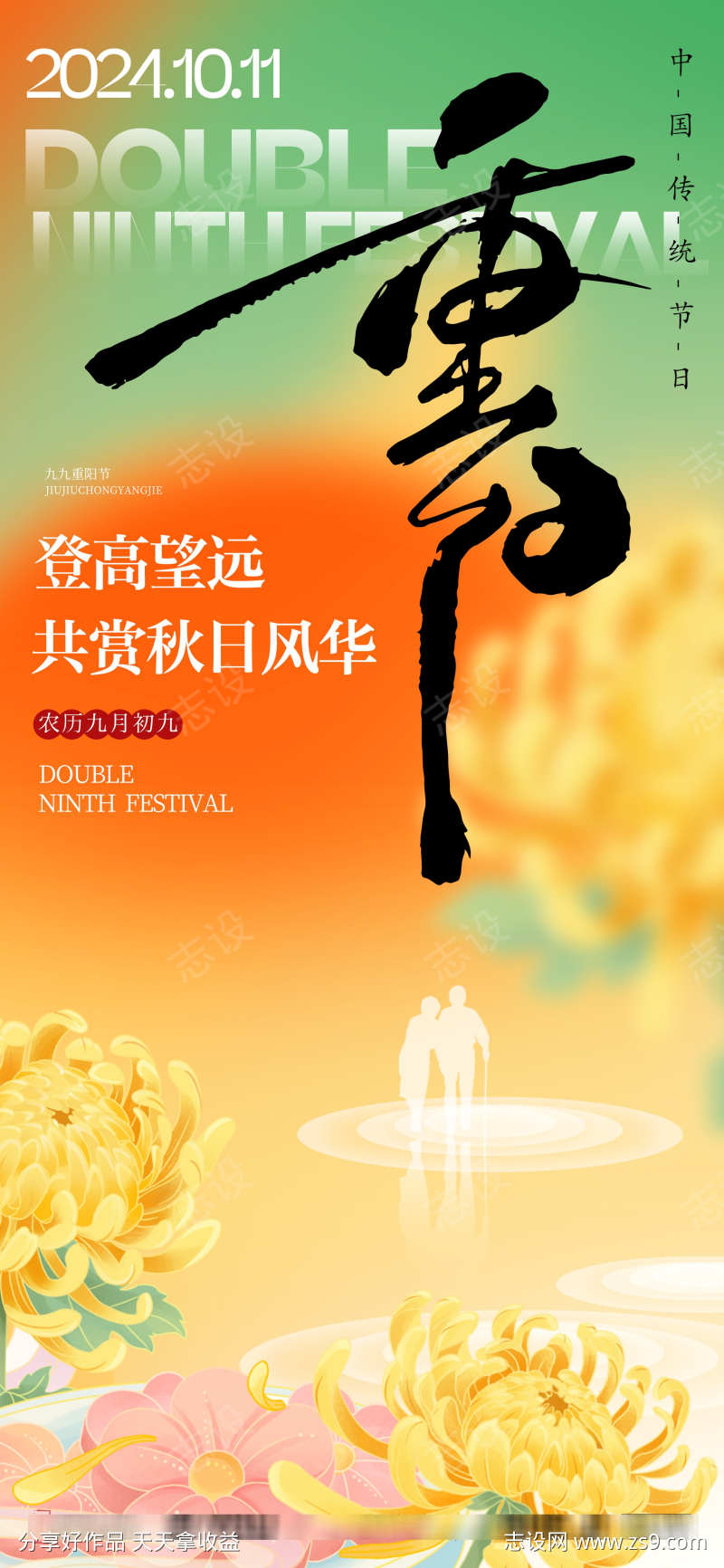 重阳节日海报