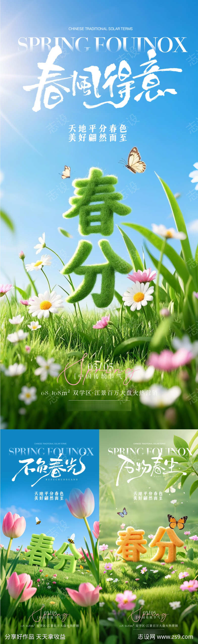 春分创意节气海报