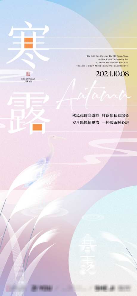 寒露节气海报_源文件下载_PSD格式_1875X4060像素-传统节气,寒露刷屏,微信海报-作品编号:2025030509549715-源文件库-ywjfx.cn