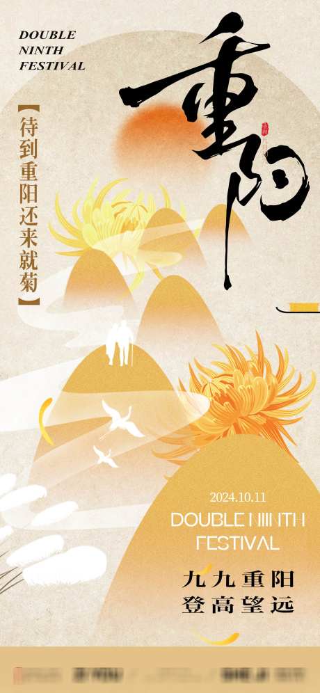 重阳节日海报_源文件下载_PSD格式_1875X4060像素-登高节,踏秋,重阳佳节-作品编号:2025030509488783-志设-zs9.com