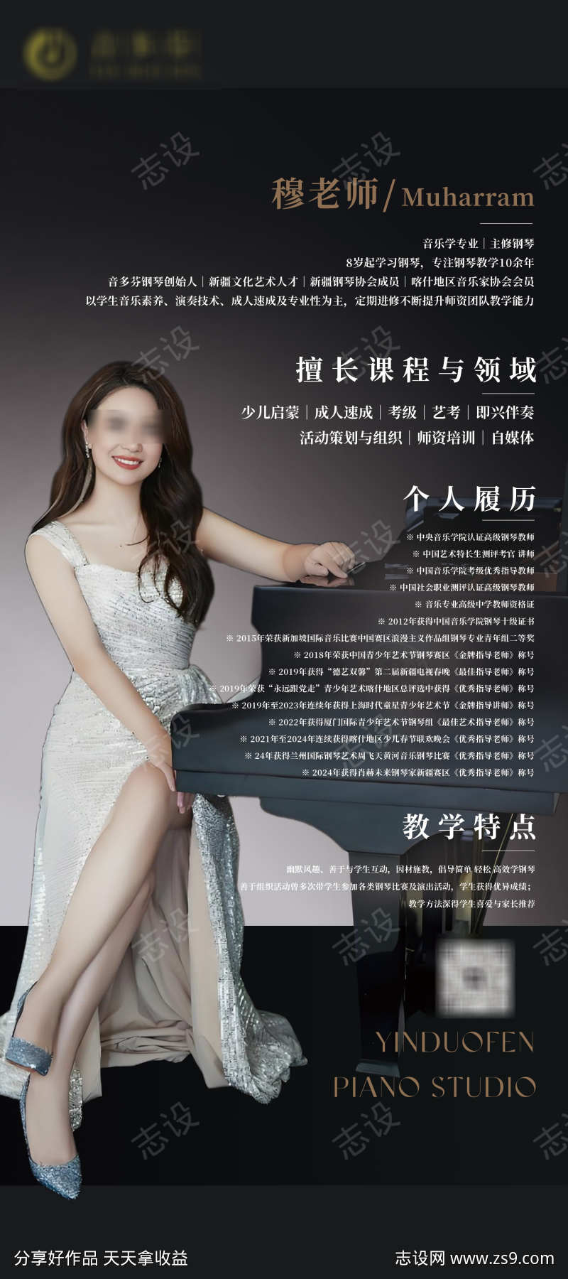 音乐会导师简介